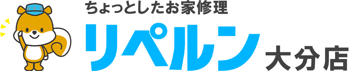 ちょっとしたお家修理のリペルン大分店